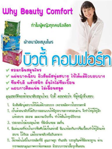 ทำไมผู้หญิงชื่่่นชอบและต้องการแผ่นอนามัยสมุนไพร Addwell Bio Sanitary Pads Beauty Comfort Pantiliner