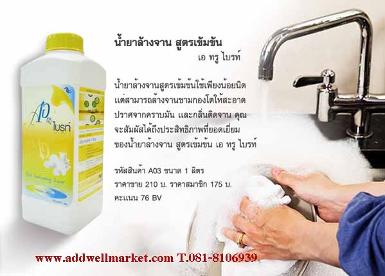 น้ำยาล้างจาน เอทรู ไบรท์ : A2 Brite