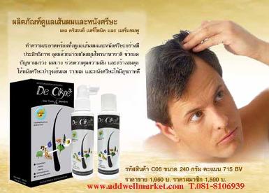 เดอ คริสเนย์ แฮร์โทนิค และ แฮร์แชมพู