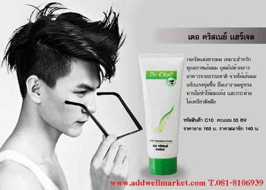 โลชั่นเส้นผม เดอคริสเนย์ แฮร์เจล