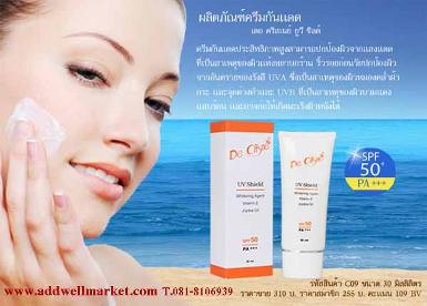 ครีมกันแดด เดอ คริสเนย์ ยูวี ชิลด์