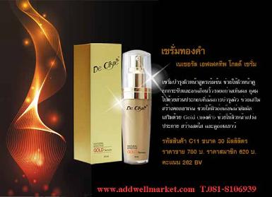 เซรั่มทองคำ เดอ คริสเนย์ Gold Serum ขนาด 30 ml