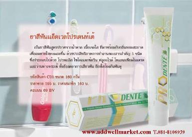 ยาสีฟันแอดเวล