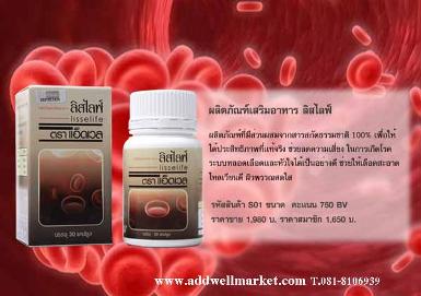 ผลิตภัณฑ์เสริมอาหาร ลิสไลฟ์ : Lisselife 