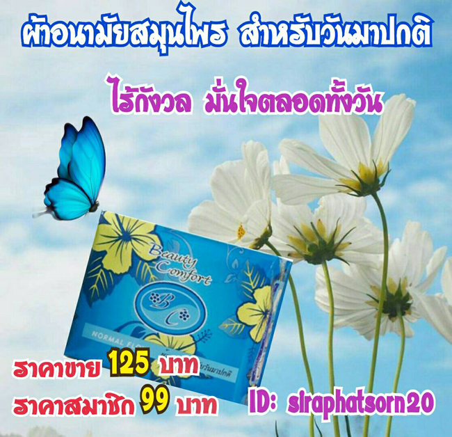 ผ้าอนามัยสมุนไพรกลางวันแพค