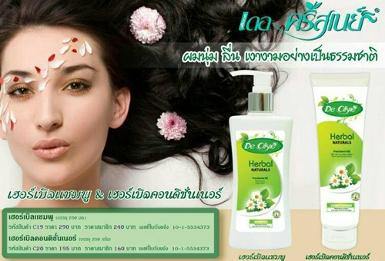 เดอ คริสเนย์แซมพู เฮอร์เบิลแซมพูสมุนไพร หยุดผมร่วง แห้งเสีย รังแค
