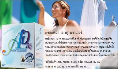 ผงซักฟอก เอทรู พาวเวอร์ : A2 Power